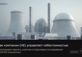 Как компании (не) управляют себестоимостью? Новое исследование ЭКОПСИ