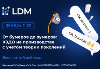 От бумеров до зумеров: КЭДО на производстве с учетом теории поколений