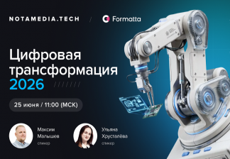 Почему 95% проектов цифровой трансформации не доходят до результата и какую роль в этом играют люди, процессы и ИИ?