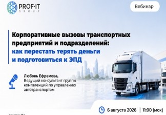 Корпоративный автопарк без слепых зон: как сократить потери и подготовиться к ЭПД