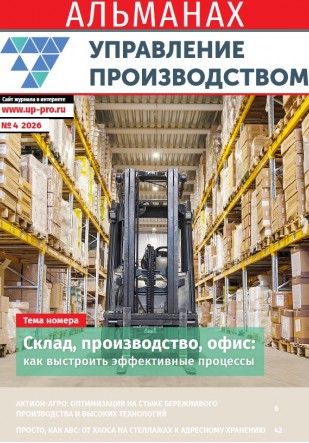 Управление производством