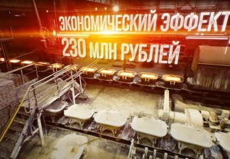 ВИДЕО: Инициатива с экономический эффектом 230 млн рублей