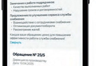 Есть проблема? Используй сервис «Скажи снабженцу»!