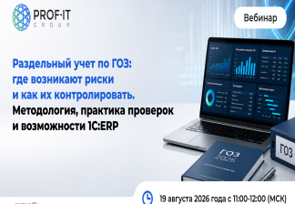 Раздельный учет по ГОЗ: от требований к автоматизации