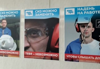 Новые мотивы для безопасного поведения: плакаты Юнипро