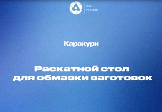 ВИДЕО: как каракури на ЧМЗ работу облегчило