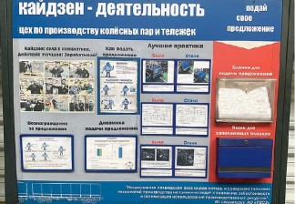 Производственная система ТВСЗ: кайдзен, А3 и проекты улучшений