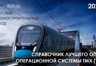 ФОТООТЧЕТ: Справочник лучшего опыта ТВЗ 2023