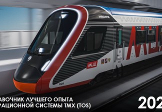 СКАЧАТЬ: Справочник лучшего опыта ТВЗ 2024. 