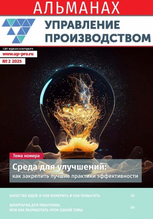 Управление производством