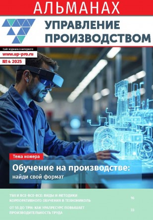 Управление производством