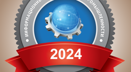 Итоги рейтинга «Лидеры информационных технологий для промышленности – 2024»